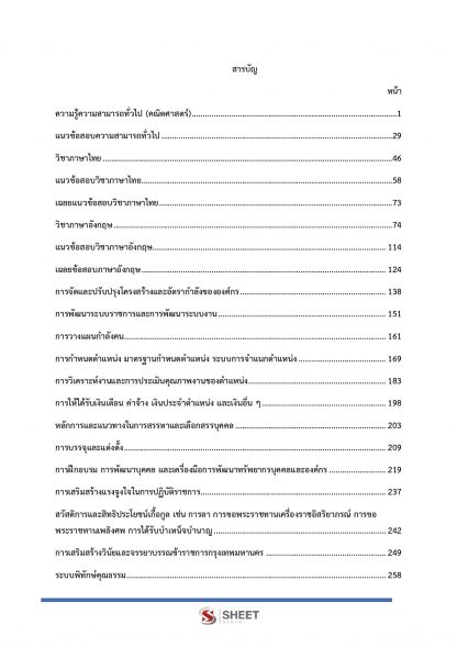 แนวข้อสอบนักทรัพยากรบุคคล ข้าราชการกรุงเทพมหานคร (กทม.) พร้อมเฉลย 2563 ตำแหน่งประเภทวิชาการ ระดับปฏิบัติการ