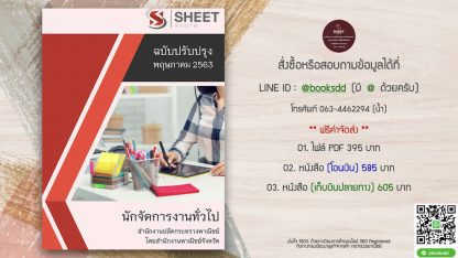 แนวข้อสอบ นักจัดการงานทั่วไป สำนักงานปลัดกระทรวงพาณิชย์ โดยสำนักงานพาณิชย์จังหวัด