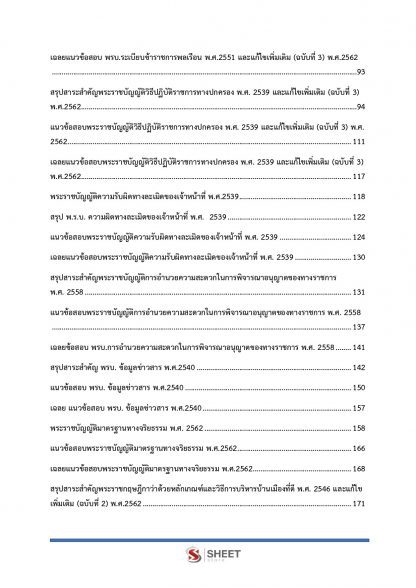 แนวข้อสอบ นักจัดการงานทั่วไป กระทรวงมหาดไทย พร้อมเฉลย อัพเดต 2563 [ข้าราชการ ระดับปฏิบัติการ สำนักงานปลัดกระทรวงมหาดไทย]