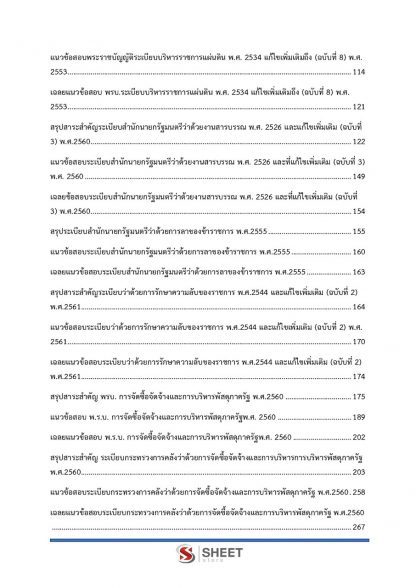 เนื้อหาภายในเล่ม แนวข้อสอบ พนักงานบริหารงานทั่วไป กรมโยธาธิการและผังเมือง (พนักงานราชการ) พร้อมเฉลย 2563