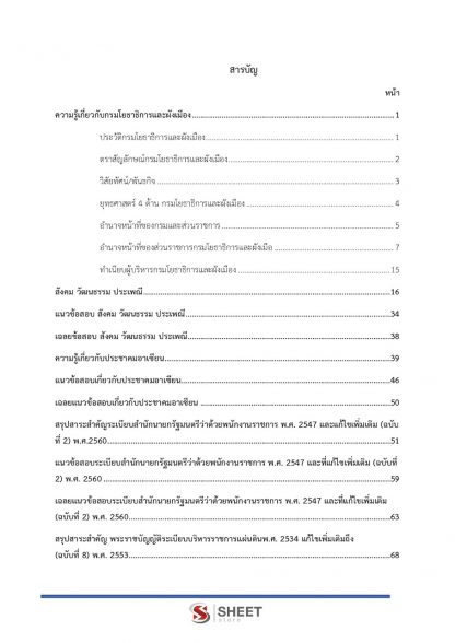 เนื้อหาภายในเล่ม แนวข้อสอบ พนักงานบริหารงานทั่วไป กรมโยธาธิการและผังเมือง (พนักงานราชการ) พร้อมเฉลย 2563