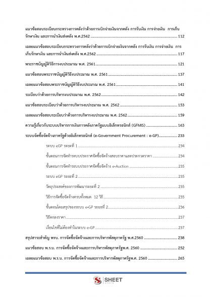 เนื้อหาภายในเล่ม แนวข้อสอบ เจ้าหน้าที่การเงินและบัญชี กรมป่าไม้ (พนักงานราชการ) พร้อมเฉลย 2563