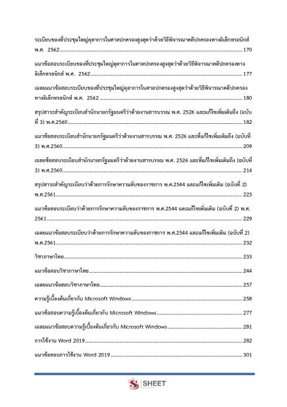 เนื้อหาภายในเล่ม แนวข้อสอบเลขานุการประจำองค์คณะ สำนักงานศาลปกครอง (พนักงานราชการ) พร้อมเฉลย 2563