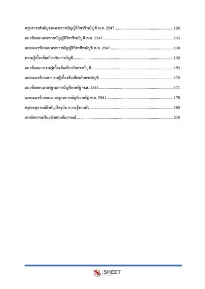 เนื้อหาภายในเล่ม แนวข้อสอบนักวิชาการพาณิชย์ (ด้านบัญชี) สำนักงานปลัดกระทรวงพาณิชย์ (พนักงานราชการ) พร้อมเฉลย 2563