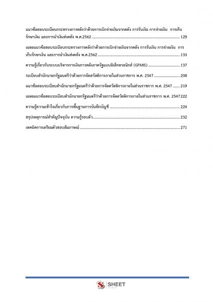 เนื้อหาภายในเล่ม แนวข้อสอบนักวิชาการเงินและบัญชี สำนักงานปลัดกระทรวงพาณิชย์ (พนักงานราชการ) พร้อมเฉลย 2563