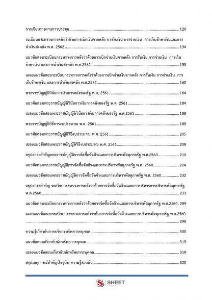 เนื้อหาภายในเล่ม แนวข้อสอบเจ้าพนักงานธุรการ กรมชลประทาน พร้อมเฉลย อัพเดต ธันวาคม 2563