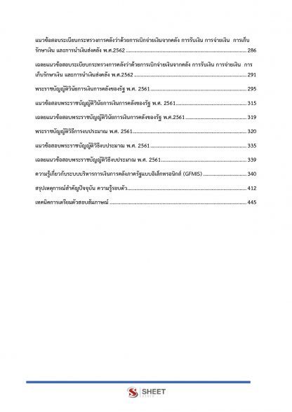 แนวข้อสอบนักวิชาการเงินและบัญชีปฏิบัติการ สำนักงานปรมาณูเพื่อสันติ พร้อมเฉลย อัพเดต ธันวาคม 2563