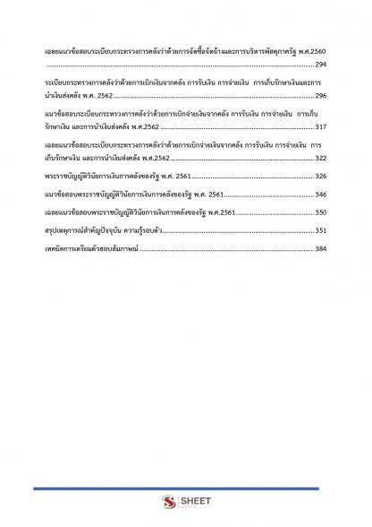 แนวข้อสอบ นักวิชาการพัสดุปฏิบัติการ สำนักงานปรมาณูเพื่อสันติ อัพเดต ธันวาคม 2563