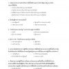 แนวข้อสอบ เจ้าหน้าที่การเงินและบัญชี สำนักงาน ป.ป.ส. 2564 - Image 12