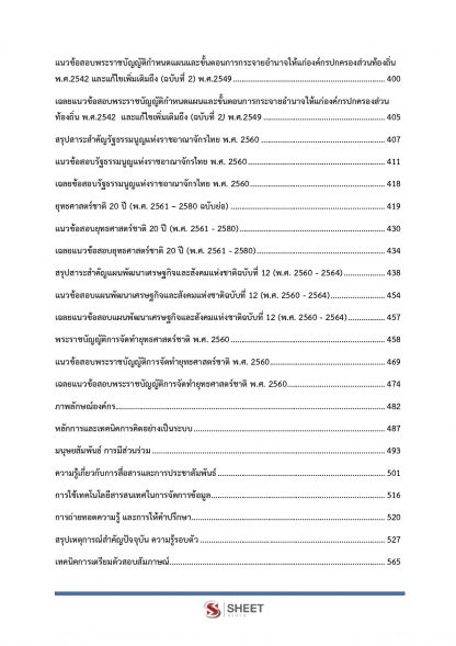 แนวข้อสอบ นักวิเคราะห์นโยบายและแผน กทม. 2565 (ภาค ก+ข+ค) - Image 4