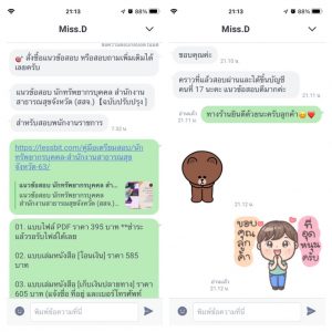 รีวิว นักทรัพยากรบุคคล สำนักงานสาธารณสุขจังหวัด
