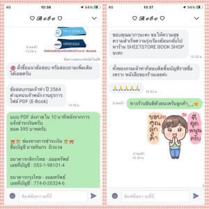 รีวิว เจ้าพนักงานธุรการปฏิบัติงาน กรมเจ้าท่า