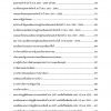 แนวข้อสอบ พนักงานวิเคราะห์นโยบายและแผน กรมการปกครอง 2565 - Image 6