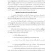 แนวข้อสอบ พนักงานวิเคราะห์นโยบายและแผน กรมการปกครอง 2565 - Image 25