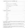 แนวข้อสอบ นักเทคโนโลยีสารสนเทศ สพฐ. 2565 - Image 3