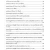 แนวข้อสอบ นักเทคโนโลยีสารสนเทศ สพฐ. 2565 - Image 5