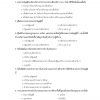 แนวข้อสอบ นักเทคโนโลยีสารสนเทศ สพฐ. 2565 - Image 9
