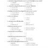 แนวข้อสอบ นักเทคโนโลยีสารสนเทศ สพฐ. 2565 - Image 11