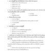 แนวข้อสอบ นักเทคโนโลยีสารสนเทศ สพฐ. 2565 - Image 12