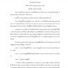 แนวข้อสอบ นักเทคโนโลยีสารสนเทศ สพฐ. 2565 - Image 15
