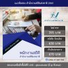 แนวข้อสอบ พนักงานสถิติ สำนักงานสถิติแห่งชาติ 65 (PDF | หนังสือ | เก็บเงินปลายทาง) ครบถ้วนภายในเล่มเดียว ปรับปรุง สิงหาคม 2565 ** จัดส่งฟรี (พนักงานสถิติ สสช. พนักงานราชการ)