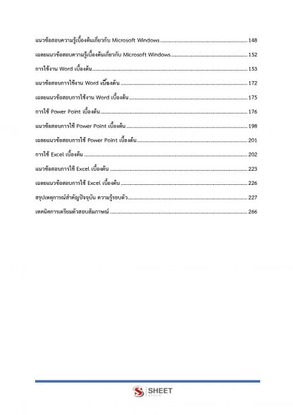 แนวข้อสอบ เจ้าพนักงานพัสดุปฏิบัติงาน กรมชลประทาน 2565 - Image 4