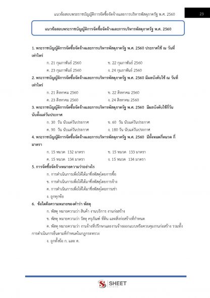 แนวข้อสอบ เจ้าพนักงานพัสดุปฏิบัติงาน กรมชลประทาน 2565 - Image 6