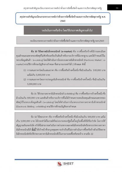 แนวข้อสอบ เจ้าพนักงานพัสดุปฏิบัติงาน กรมชลประทาน 2565 - Image 7