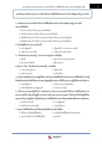 แนวข้อสอบ เจ้าพนักงานพัสดุปฏิบัติงาน กรมชลประทาน 2565 - Image 8