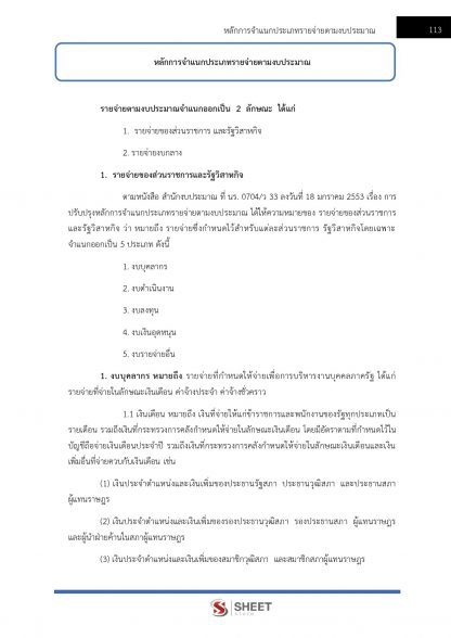 แนวข้อสอบ เจ้าพนักงานพัสดุปฏิบัติงาน กรมชลประทาน 2565 - Image 10