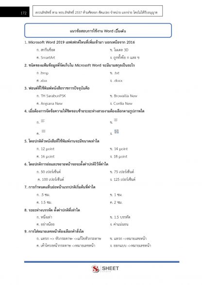 แนวข้อสอบ เจ้าพนักงานพัสดุปฏิบัติงาน กรมชลประทาน 2565 - Image 11