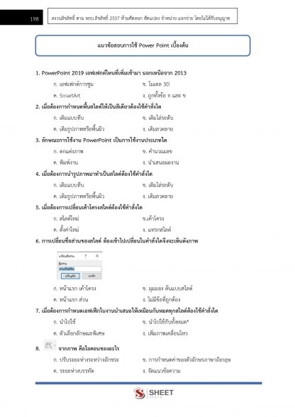 แนวข้อสอบ เจ้าพนักงานพัสดุปฏิบัติงาน กรมชลประทาน 2565 - Image 12
