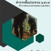แนวข้อสอบ ตำรวจชั้นประทวน ตำรวจตระเวนชายแดน (บช.ตชด.) 2565