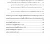 แนวข้อสอบ นักวิชาการพัสดุ การยางแห่งประเทศไทย กยท. 2565 - Image 5
