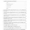แนวข้อสอบ นักสังคมสงเคราะห์ กรมส่งเสริมและพัฒนาคุณภาพชีวิตคนพิการ (พก.) 2565 - Image 3