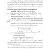 แนวข้อสอบ เจ้าพนักงานพัสดุ กรมส่งเสริมและพัฒนาคุณภาพชีวิตคนพิการ (พก.) 2565 - Image 7