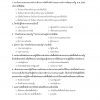 แนวข้อสอบ เจ้าพนักงานพัสดุ กรมส่งเสริมและพัฒนาคุณภาพชีวิตคนพิการ (พก.) 2565 - Image 15