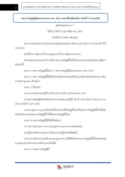แนวข้อสอบ นักวิชาการแรงงานปฏิบัติการ กรมสวัสดิการและคุ้มครองแรงงาน 2566 - Image 5