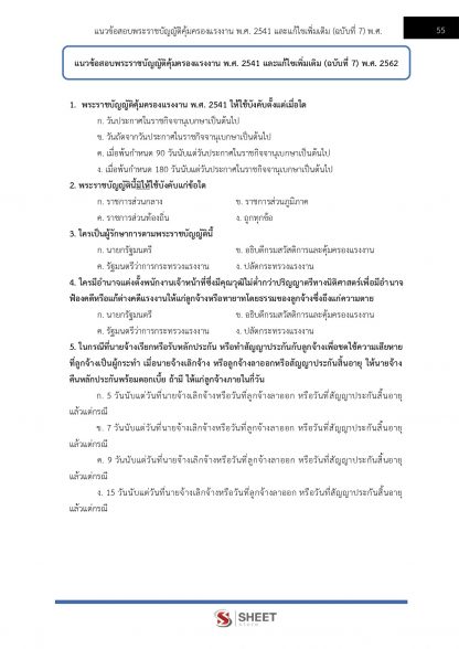 แนวข้อสอบ นักวิชาการแรงงานปฏิบัติการ กรมสวัสดิการและคุ้มครองแรงงาน 2566 - Image 6