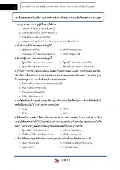 แนวข้อสอบ นักวิชาการแรงงานปฏิบัติการ กรมสวัสดิการและคุ้มครองแรงงาน 2566 - Image 7
