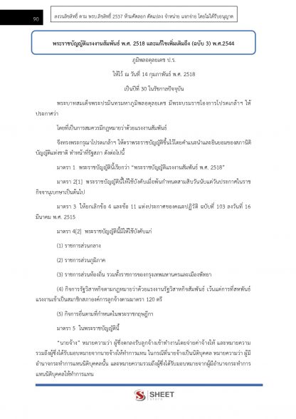แนวข้อสอบ นักวิชาการแรงงานปฏิบัติการ กรมสวัสดิการและคุ้มครองแรงงาน 2566 - Image 8