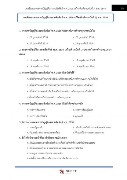 แนวข้อสอบ นักวิชาการแรงงานปฏิบัติการ กรมสวัสดิการและคุ้มครองแรงงาน 2566 - Image 9
