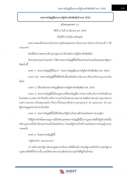 แนวข้อสอบ นักวิชาการแรงงานปฏิบัติการ กรมสวัสดิการและคุ้มครองแรงงาน 2566 - Image 10