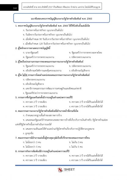 แนวข้อสอบ นักวิชาการแรงงานปฏิบัติการ กรมสวัสดิการและคุ้มครองแรงงาน 2566 - Image 11