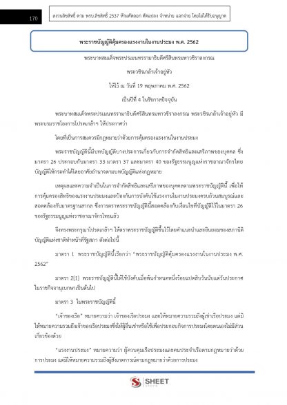 แนวข้อสอบ นักวิชาการแรงงานปฏิบัติการ กรมสวัสดิการและคุ้มครองแรงงาน 2566 - Image 12