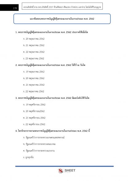 แนวข้อสอบ นักวิชาการแรงงานปฏิบัติการ กรมสวัสดิการและคุ้มครองแรงงาน 2566 - Image 13