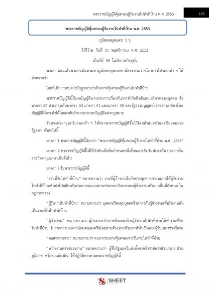 แนวข้อสอบ นักวิชาการแรงงานปฏิบัติการ กรมสวัสดิการและคุ้มครองแรงงาน 2566 - Image 14