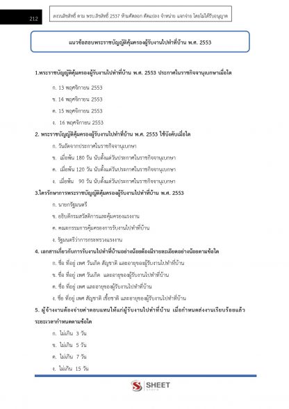 แนวข้อสอบ นักวิชาการแรงงานปฏิบัติการ กรมสวัสดิการและคุ้มครองแรงงาน 2566 - Image 15