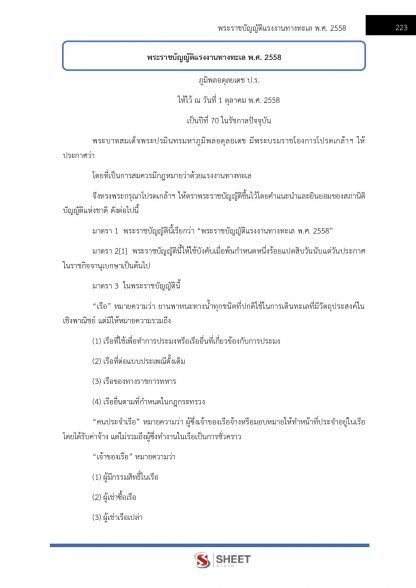 แนวข้อสอบ นักวิชาการแรงงานปฏิบัติการ กรมสวัสดิการและคุ้มครองแรงงาน 2566 - Image 16