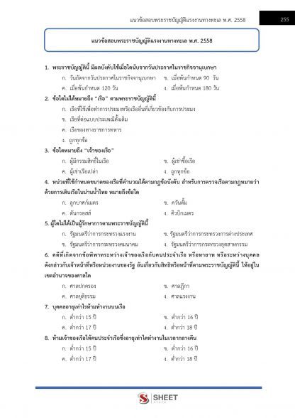 แนวข้อสอบ นักวิชาการแรงงานปฏิบัติการ กรมสวัสดิการและคุ้มครองแรงงาน 2566 - Image 17